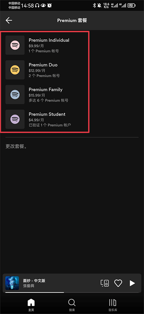 Spotify会员开通图4