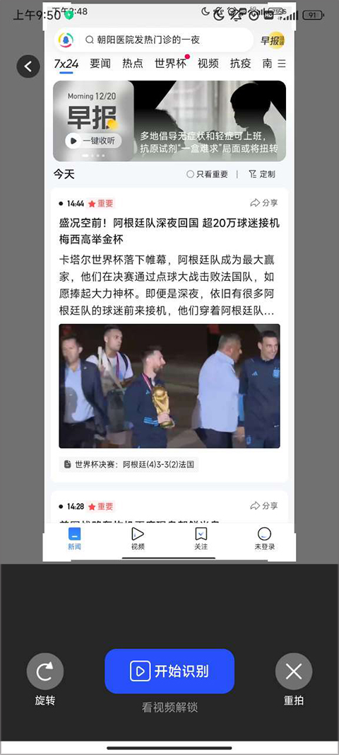 识别区域调整界面