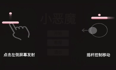 小恶魔打砖块(De