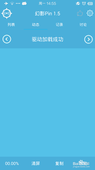 幻影Pin免Root版使用方法8