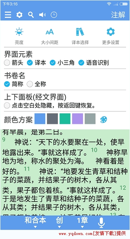 2022年新版精读圣经APP