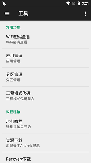 小欧工程师官网版