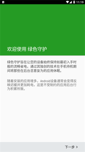 绿色守护4.7.8