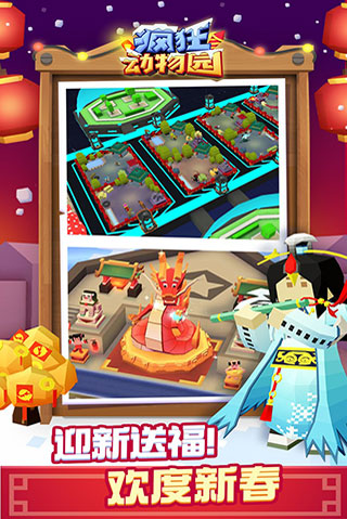 疯狂动物园单机版