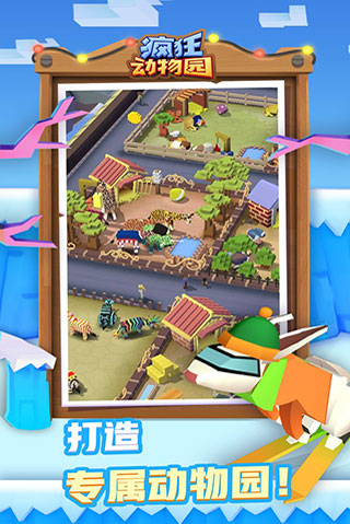 疯狂动物园单机版