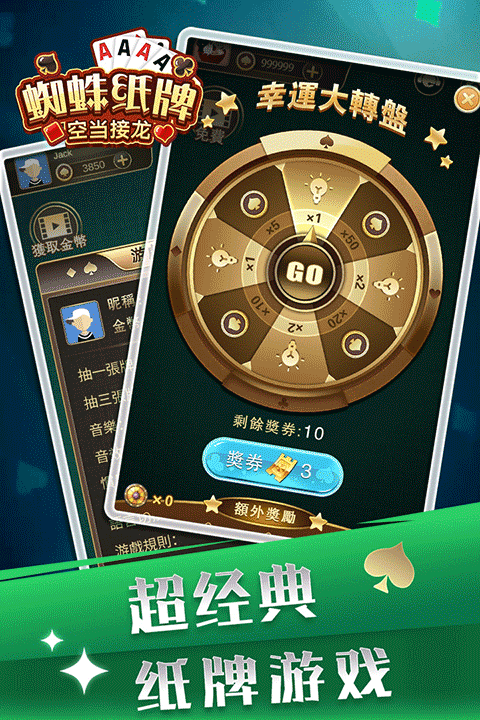 蜘蛛纸牌空当接龙安卓版