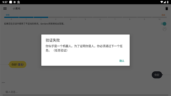机器人验证提示