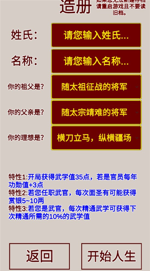 明朝人生养成记官网版