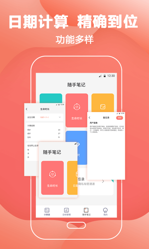 单位换算私密备忘录