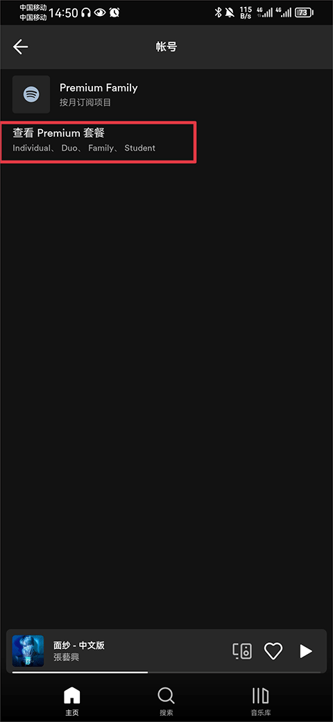 Spotify会员开通图3