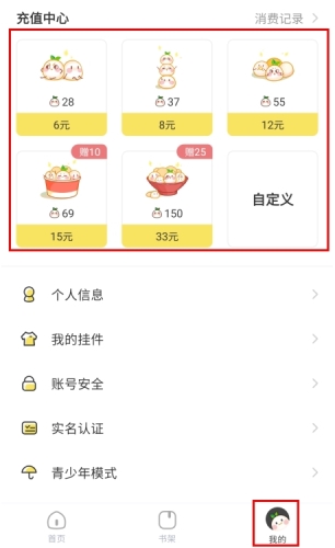 丸漫怎么充值图片1