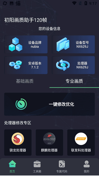 出洋工具箱(GFX 工具箱)