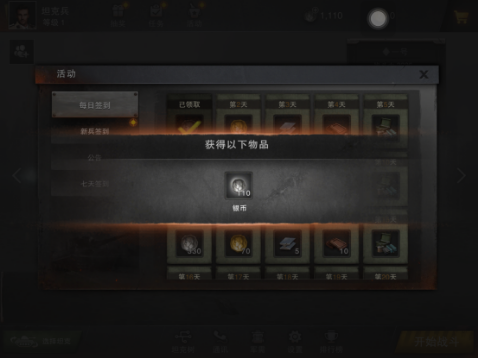 坦克连游戏截图6