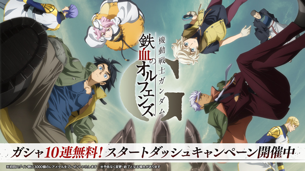 机动战士高达铁血孤儿G（鉄オルG）