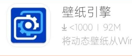 步骤1：安装壁纸引擎