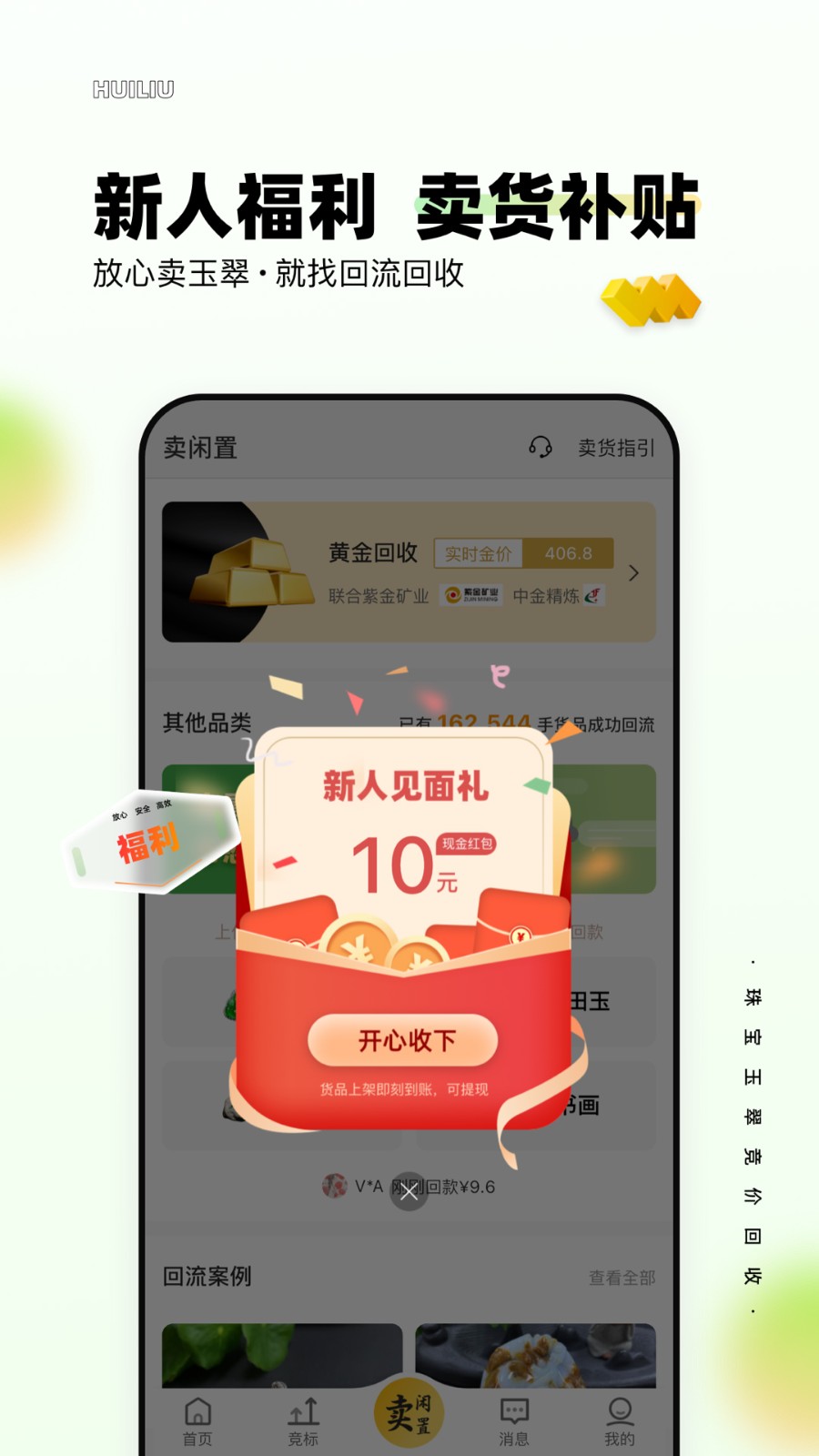 回流