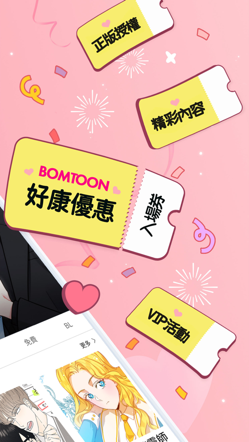 bomtoon汉化版(봄툰 N)