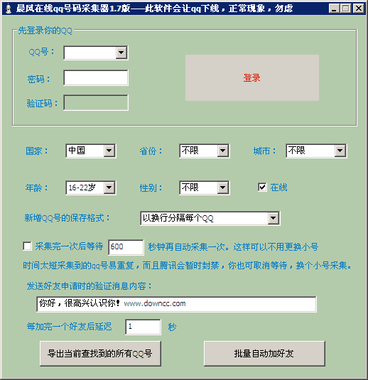 晨风皮肤修改器