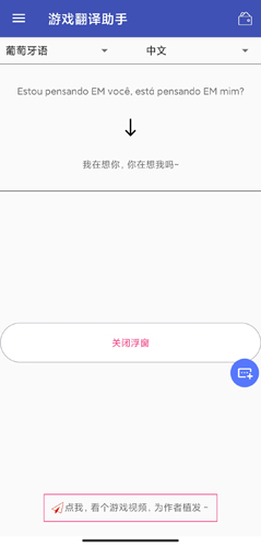 游戏翻译助手破解版免登录怎么用不了截图