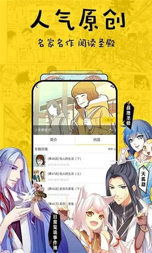 香蕉漫画永久免费观看版 第3张图片