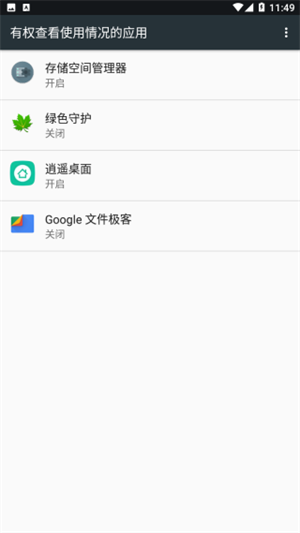 绿色守护4.7.8