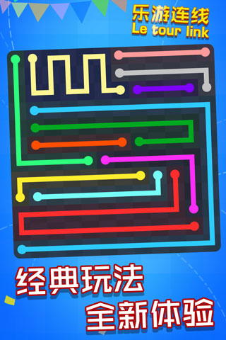 乐游连线高难度关卡展示