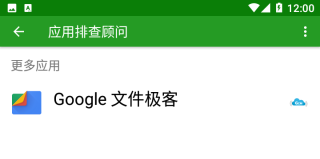 绿色守护酷安版使用方法4