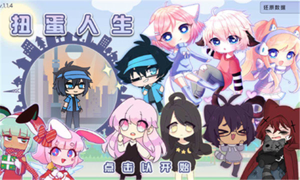 扭蛋人生汉化版无广告