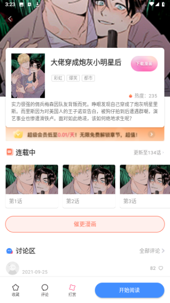 涩涩漫画app