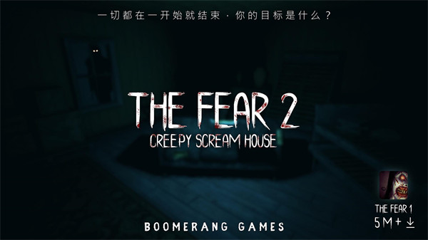 The Fear 2