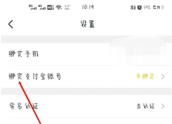 耳萌app官方版绑定支付宝教程2
