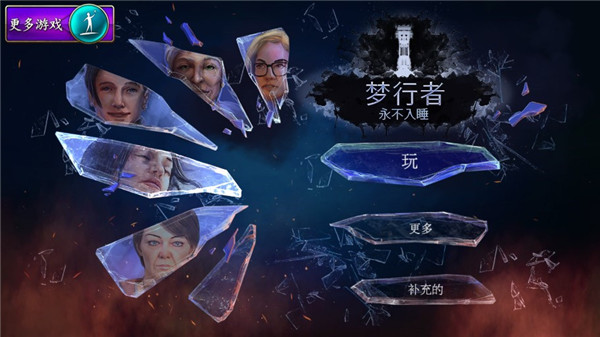 梦行者永不入睡（Dreamwalker）虫虫助手安装包