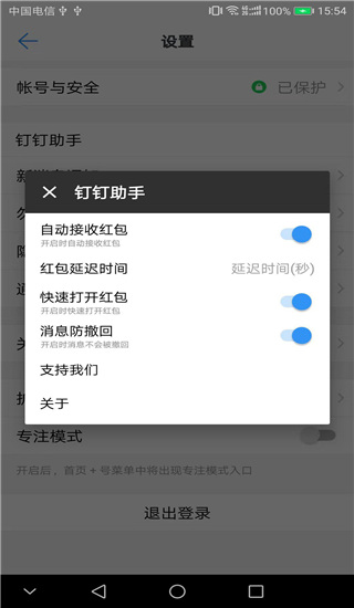 钉钉助手app手机版