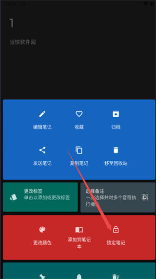 设置密码步骤图4