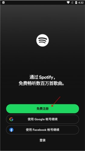 Spotify注册步骤图1