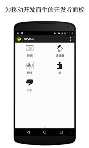 QPython