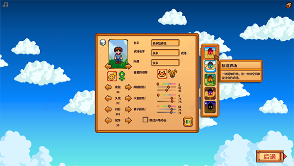 星露谷物语1.6汉化版最新版