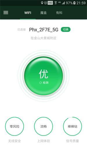 WiFi魔盒安卓版