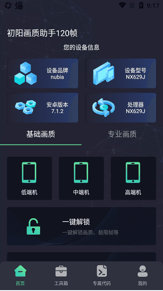 出洋工具箱(GFX 工具箱)