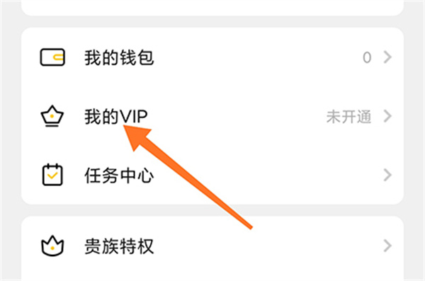 耳萌app官方版开通会员教程1