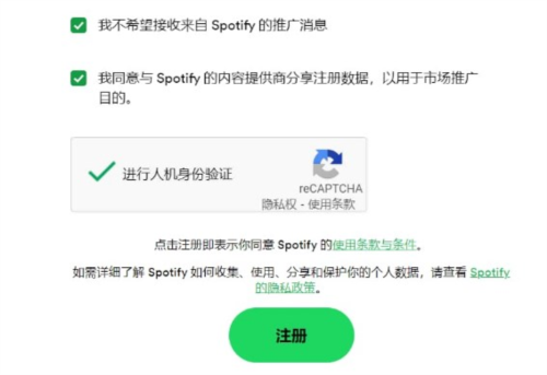 Spotify注册步骤图4