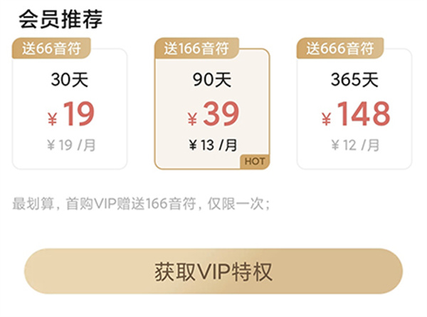 耳萌app官方版开通会员教程3