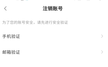 丸漫怎么注销账号图片3