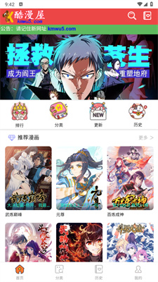 漫画历史页面