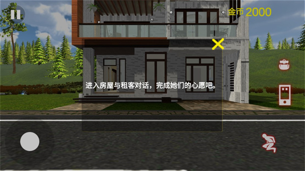 房东模拟器2无广告版