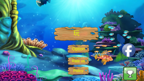 大鱼吃小鱼破解版无限金币版游戏攻略1