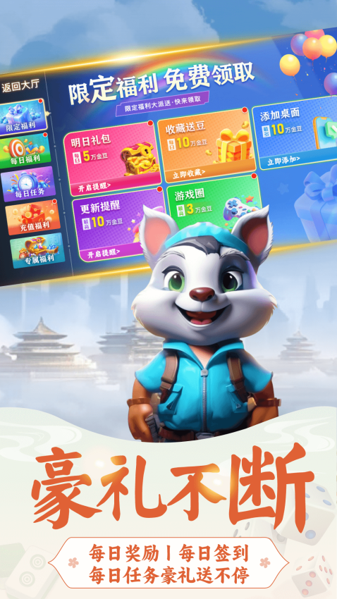 开枱广东麻将免费版