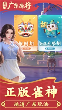 雀神广东麻将必胜软件免费版v1.0.0