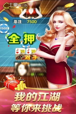 炸金花土豪赢三张旧版