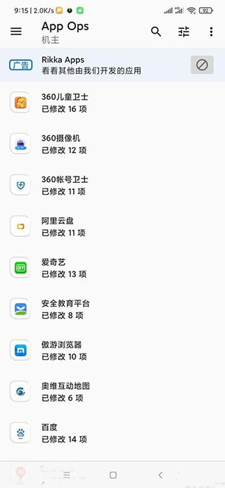 App Ops完整版使用指南5